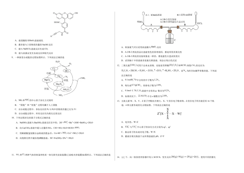 《化学02（广东卷）（考试版A3）_高考一二三轮复习_化学_2026年-化学高考专项复习_2026年高考第一二三次模拟考试化学-G181_高考化学第三次模拟考试24套_化学（广东卷02）》第2页预览