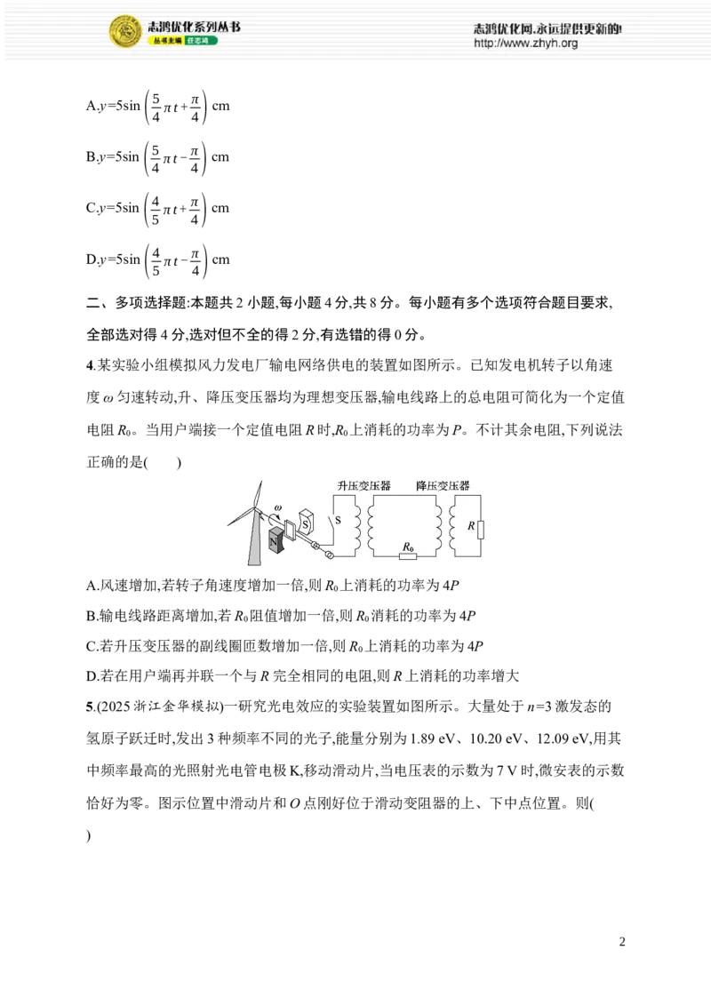 《基础题保分练(三)_2026版高中《二三轮复习+冲刺复习》_高考二轮2026年高考总复习《优化设计二轮复习》优化设计二轮用书+课后习题+PPPT课件---全科九科完整版(纯净word版+PPT版)_课后习题》第2页预览