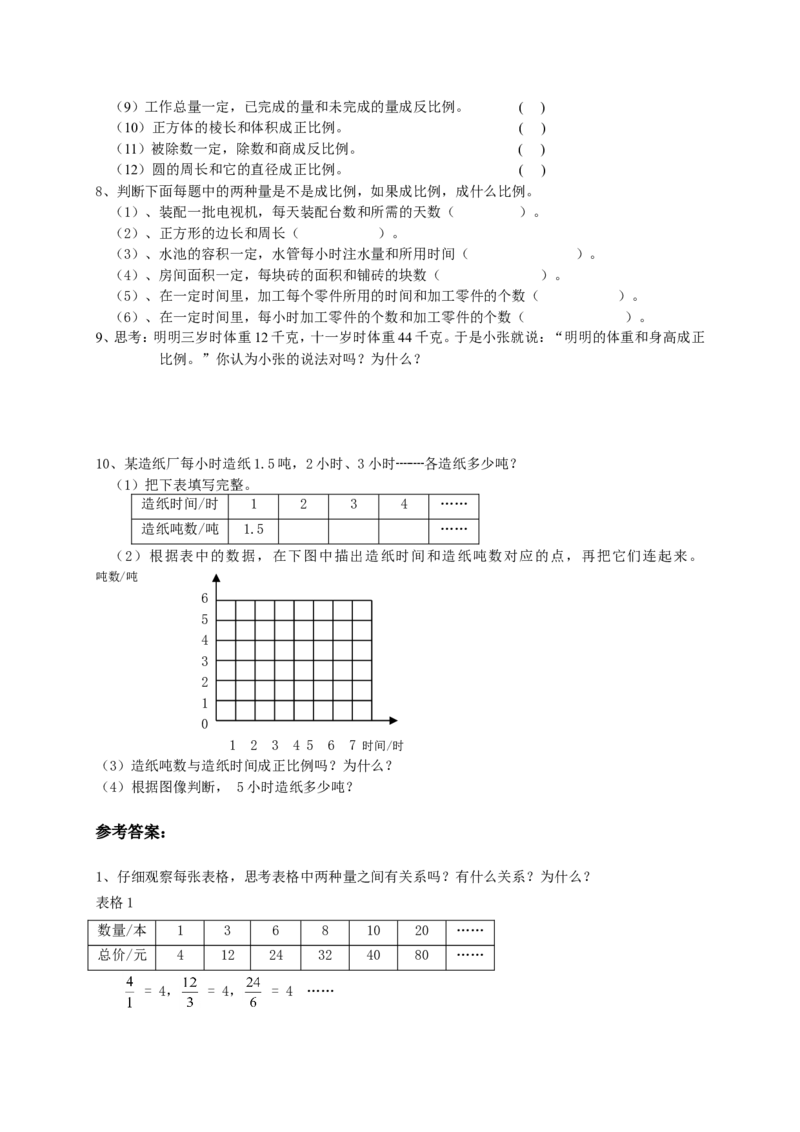 《小升初数学总复习专题讲解及训练4_6年级下册同步教辅_6下-数学_六下数学通用通用练习题》第2页预览