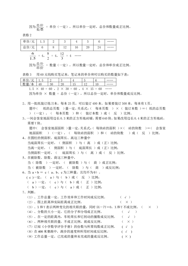《小升初数学总复习专题讲解及训练4_6年级下册同步教辅_6下-数学_六下数学通用通用练习题》第3页预览