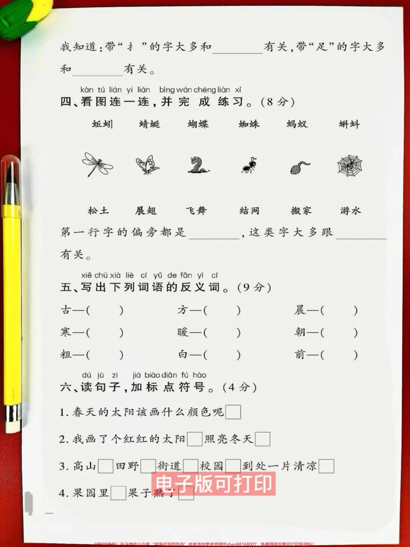 《一年级语文下册班主任推荐第六单元测试卷。一年级语文下册班主任推荐第六单元测试卷题型全面包括孩子学习基础达标测试卷#必考考点#一年级语文下册#单元测试卷#期末测试卷#一年级重点知识归纳》第3页预览