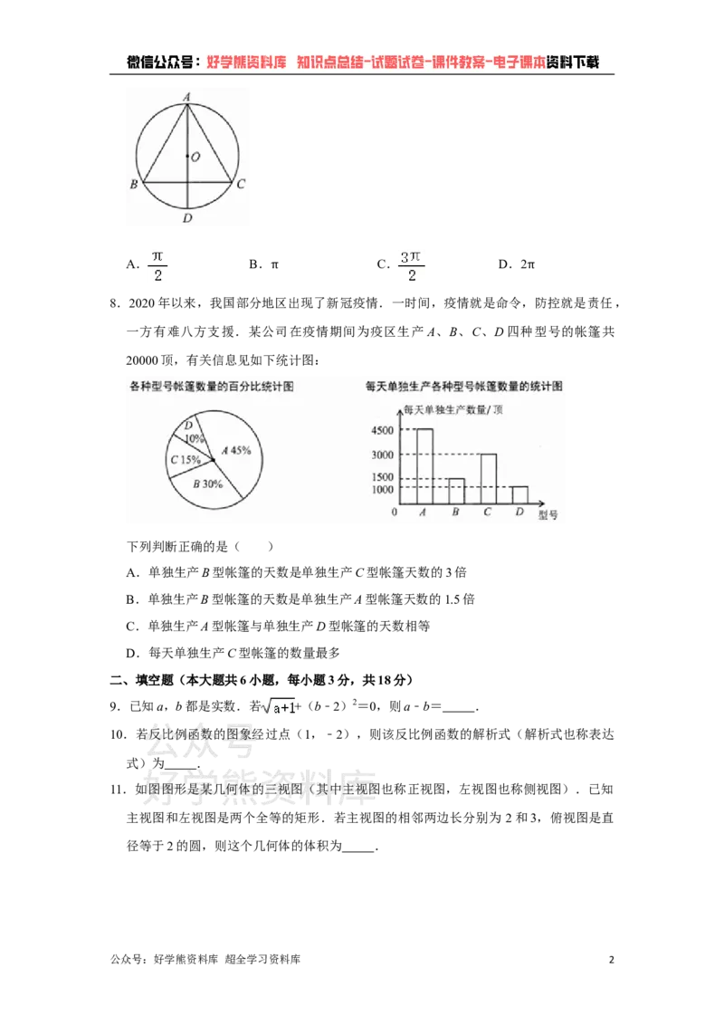 《2021年云南省昆明市中考数学试题（学生版）_初高中资料库_初中资料库（转存避免链接过期失效）_初中数学》第2页预览