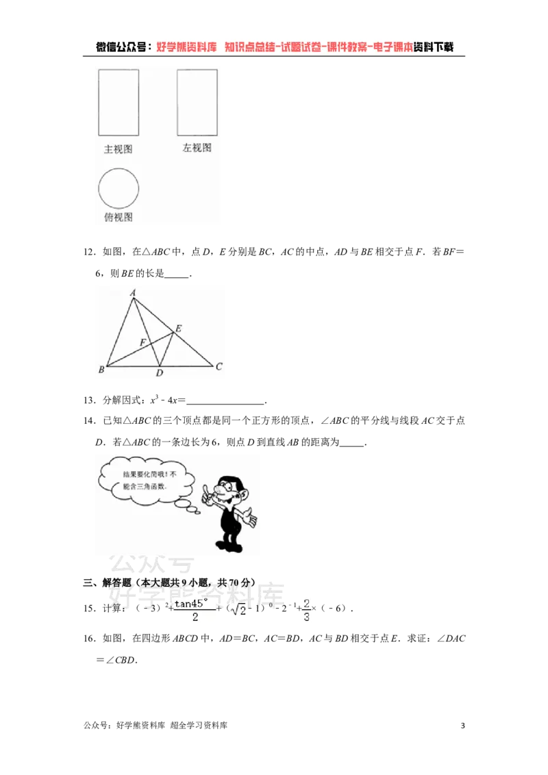 《2021年云南省昆明市中考数学试题（学生版）_初高中资料库_初中资料库（转存避免链接过期失效）_初中数学》第3页预览