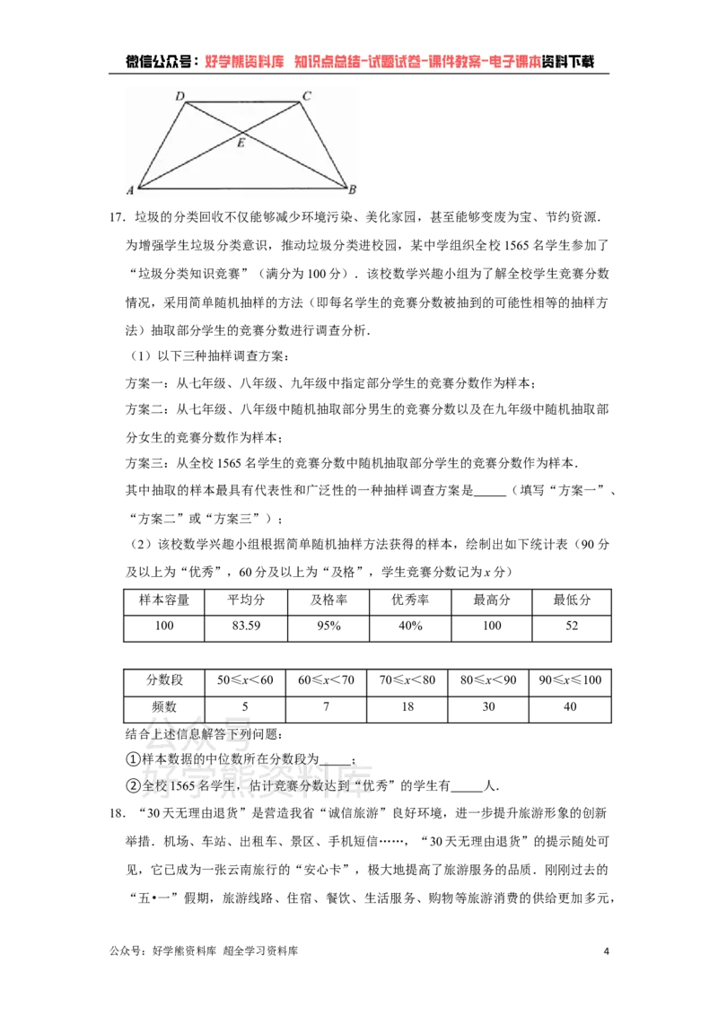 《2021年云南省昆明市中考数学试题（学生版）_初高中资料库_初中资料库（转存避免链接过期失效）_初中数学》第4页预览