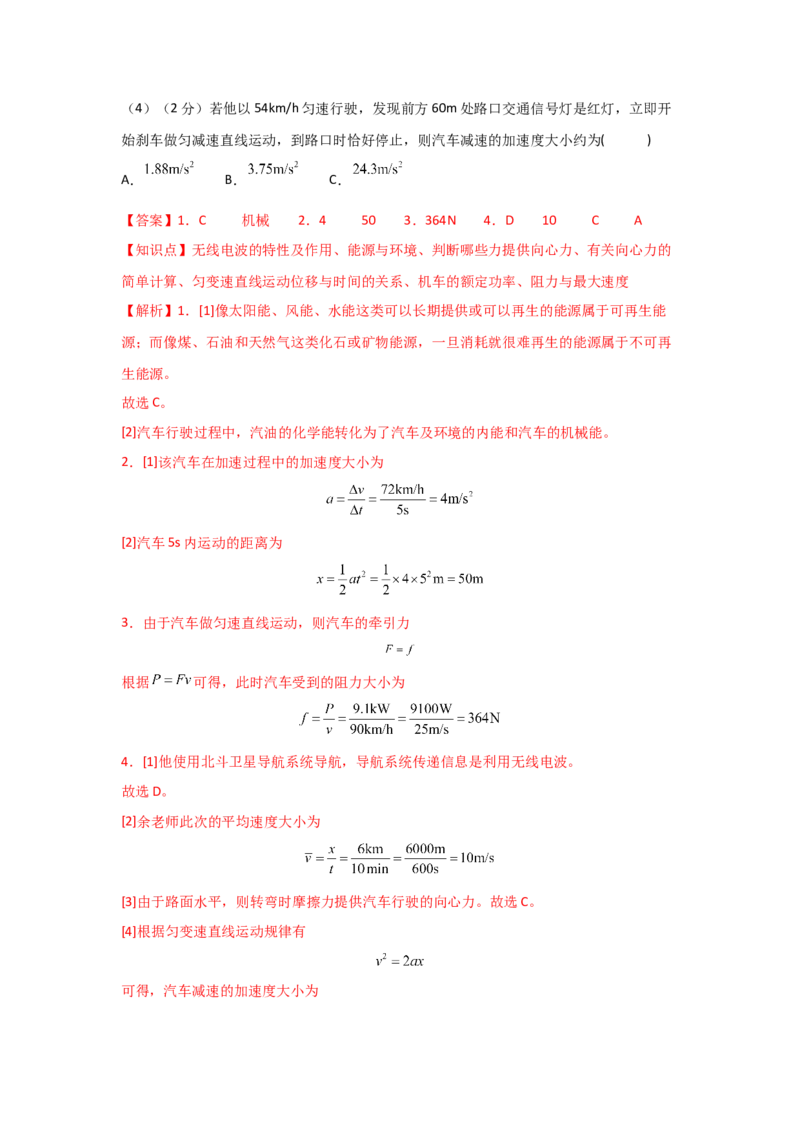 《2025年高考第一次模拟考试物理（上海卷）（全解全析）_高考一二三轮复习_物理_2026年-物理高考专项复习_2026年高考第一二三次模拟考试物理-G181_高考物理第一次模拟卷24套_2025版》第5页预览