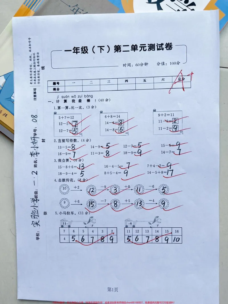 《一年级下册数学第二单元测试卷。#一年级#家长收藏孩子受益#知识分享#单元测试卷#一年级数学》第1页预览