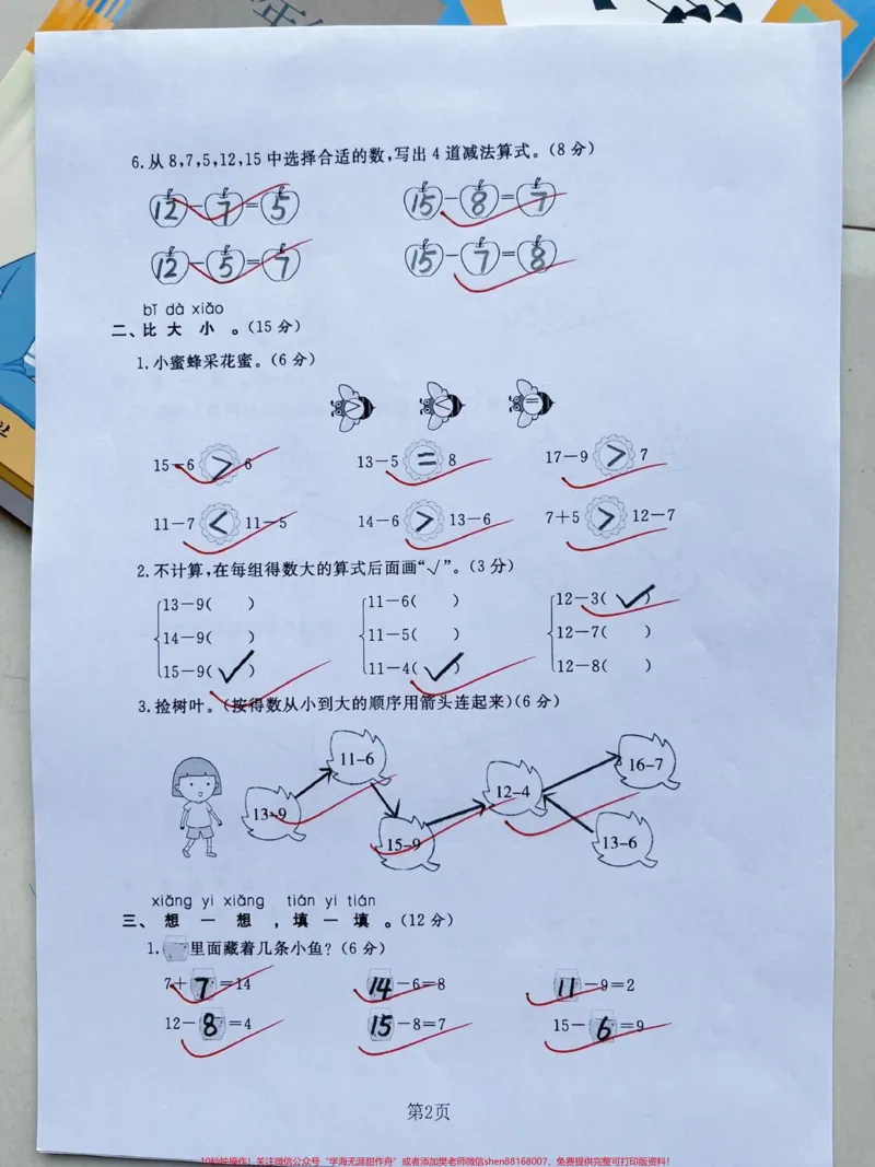 《一年级下册数学第二单元测试卷。#一年级#家长收藏孩子受益#知识分享#单元测试卷#一年级数学》第2页预览
