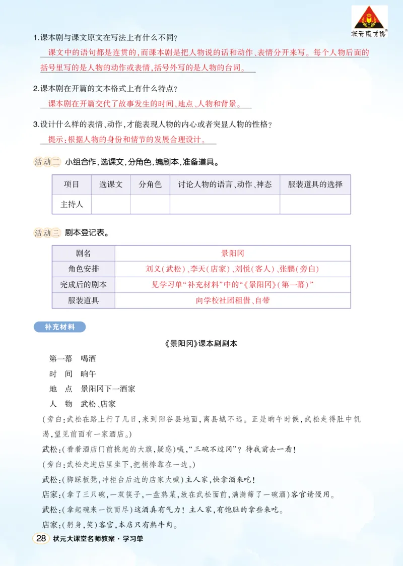 《口语交际：怎么表演课本剧学习单（教用）_26春小学语数英道科各版本《课件+教案》_26春1-6年级下册语文教案课件_语文《状元大课堂课件+教案》26春_5语下上课课件教案版PPT_学习单》第2页预览