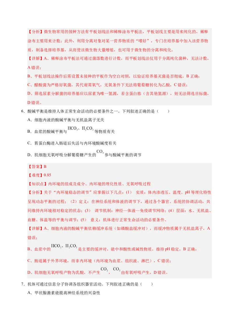 《2025年高考生物真题完全解读（湖南卷）_高考一二三轮复习_生物_2026年-生物高考专项复习_2025年高考生物真题完全解读-G338》第7页预览