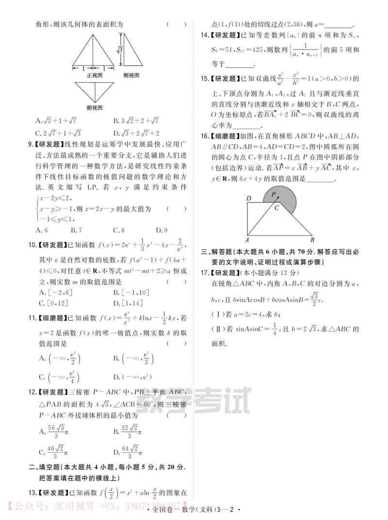 《2020知识巩固卷3套-数文-26页_初高中资料库_高中资料库（转存避免链接过期失效）_高中数学》第10页预览