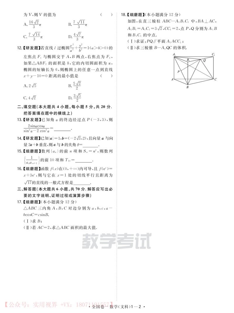 《2020知识巩固卷3套-数文-26页_初高中资料库_高中资料库（转存避免链接过期失效）_高中数学》第2页预览