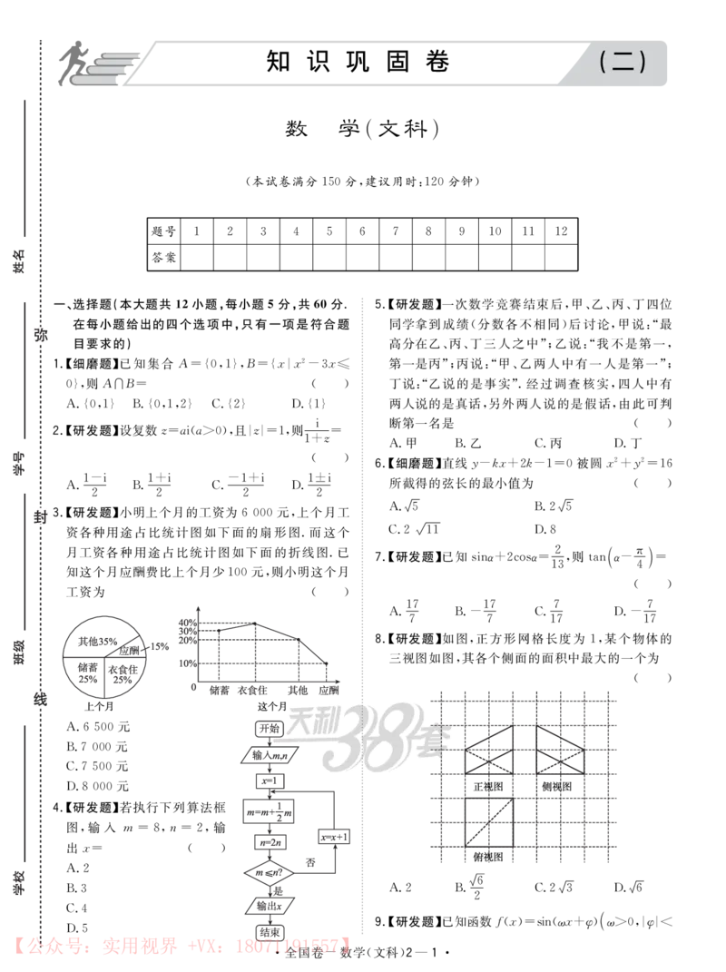 《2020知识巩固卷3套-数文-26页_初高中资料库_高中资料库（转存避免链接过期失效）_高中数学》第5页预览