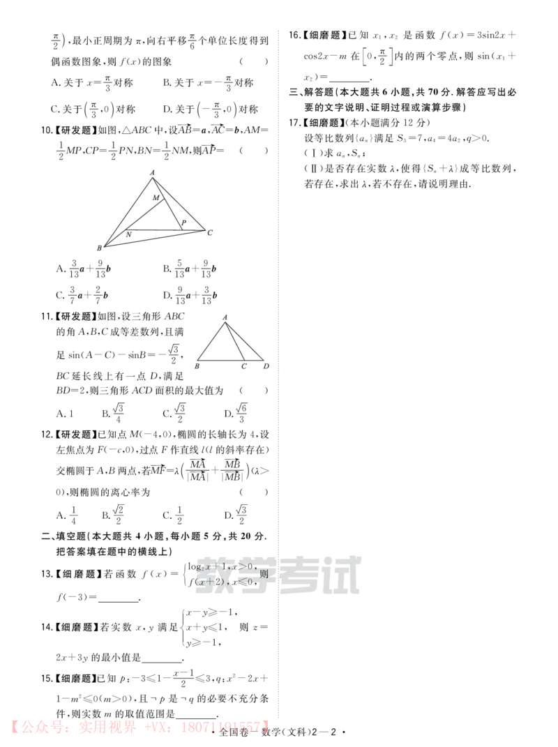 《2020知识巩固卷3套-数文-26页_初高中资料库_高中资料库（转存避免链接过期失效）_高中数学》第6页预览