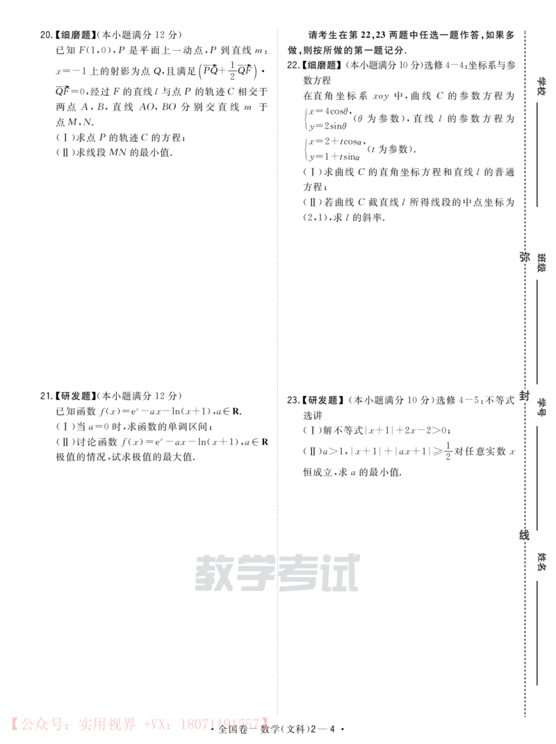 《2020知识巩固卷3套-数文-26页_初高中资料库_高中资料库（转存避免链接过期失效）_高中数学》第8页预览