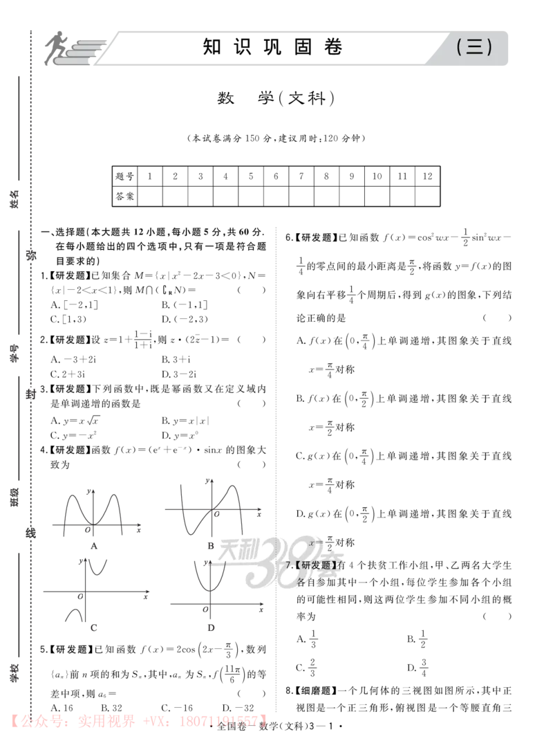 《2020知识巩固卷3套-数文-26页_初高中资料库_高中资料库（转存避免链接过期失效）_高中数学》第9页预览