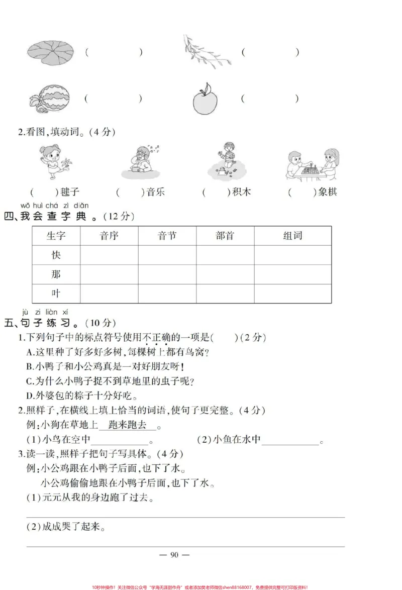 《一年级下册语文第二阶段月考题。第二单元结束了，老师给了这套月考题，自己在家测一下，查漏补缺。#单元测试卷#第二单元#语文#一年级#一年级语文下册》第2页预览