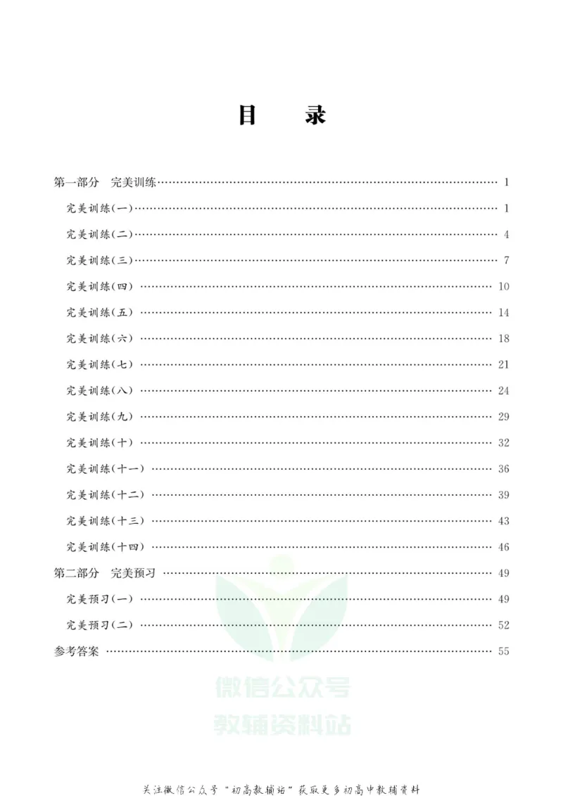 《快乐假期八年级寒假数学人教版_07.小学语文、英语、数学专区_小学寒假教辅汇总_1~8年级快乐假期_8年级》第2页预览