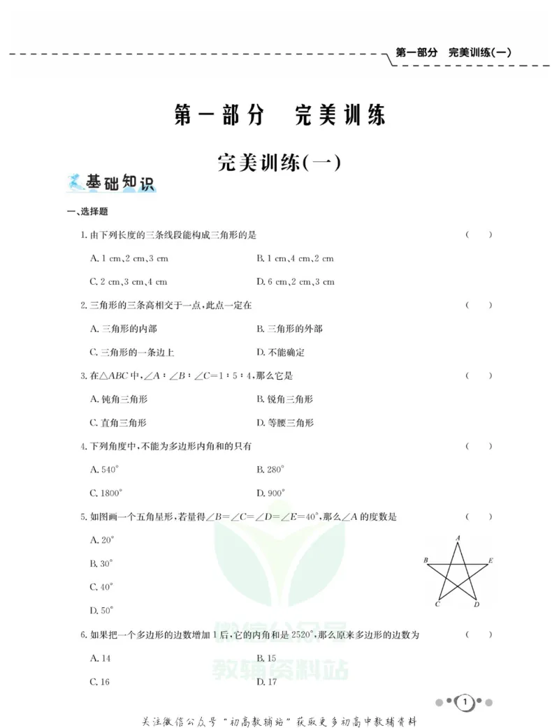 《快乐假期八年级寒假数学人教版_07.小学语文、英语、数学专区_小学寒假教辅汇总_1~8年级快乐假期_8年级》第3页预览