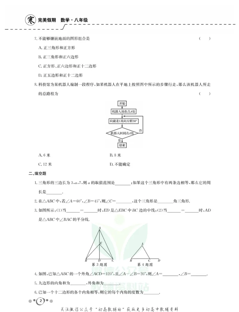 《快乐假期八年级寒假数学人教版_07.小学语文、英语、数学专区_小学寒假教辅汇总_1~8年级快乐假期_8年级》第4页预览