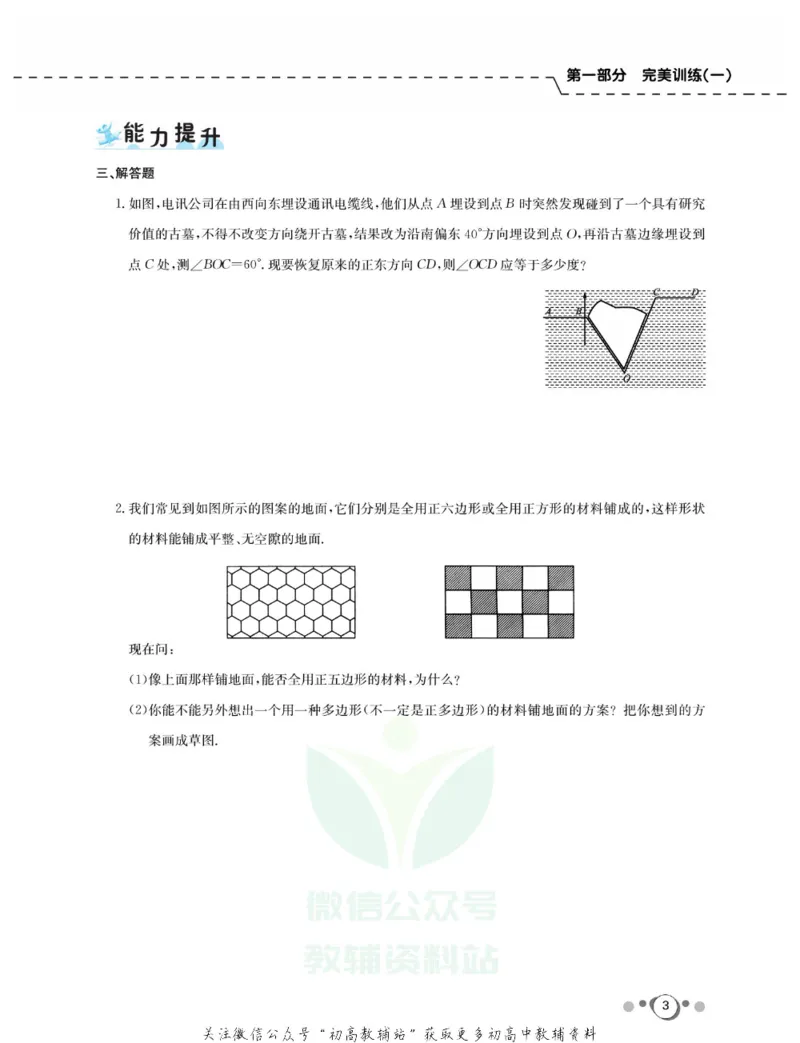 《快乐假期八年级寒假数学人教版_07.小学语文、英语、数学专区_小学寒假教辅汇总_1~8年级快乐假期_8年级》第5页预览