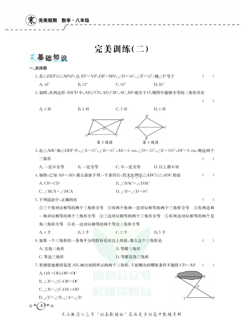 《快乐假期八年级寒假数学人教版_07.小学语文、英语、数学专区_小学寒假教辅汇总_1~8年级快乐假期_8年级》第6页预览