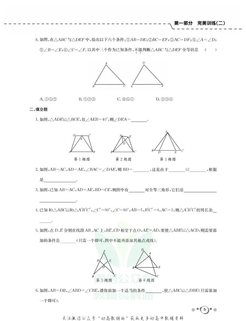 《快乐假期八年级寒假数学人教版_07.小学语文、英语、数学专区_小学寒假教辅汇总_1~8年级快乐假期_8年级》第7页预览