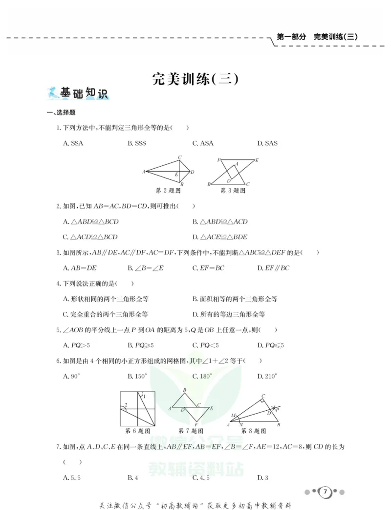 《快乐假期八年级寒假数学人教版_07.小学语文、英语、数学专区_小学寒假教辅汇总_1~8年级快乐假期_8年级》第9页预览