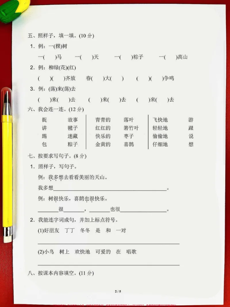 《一年级语文下册期中测试卷人教版。题型全面,检测一下孩子学习基础#一年级语文下册#必考考点#一年级重点知识归纳#期中考试#语文数学期中测试卷》第2页预览