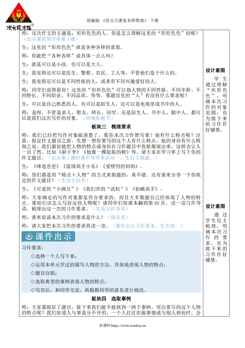 《习作：形形色色的人新学习单教案_26春小学语数英道科各版本《课件+教案》_26春1-6年级下册语文教案课件_语文《状元大课堂课件+教案》26春_5年级语文《状元大课堂课件+教案》26春》第2页预览