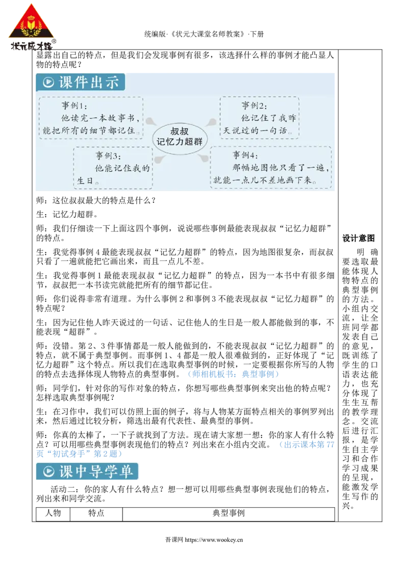 《习作：形形色色的人新学习单教案_26春小学语数英道科各版本《课件+教案》_26春1-6年级下册语文教案课件_语文《状元大课堂课件+教案》26春_5年级语文《状元大课堂课件+教案》26春》第3页预览