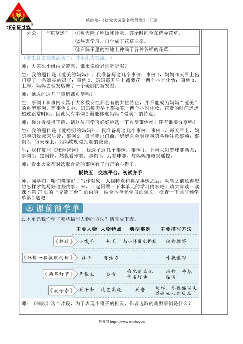 《习作：形形色色的人新学习单教案_26春小学语数英道科各版本《课件+教案》_26春1-6年级下册语文教案课件_语文《状元大课堂课件+教案》26春_5年级语文《状元大课堂课件+教案》26春》第4页预览
