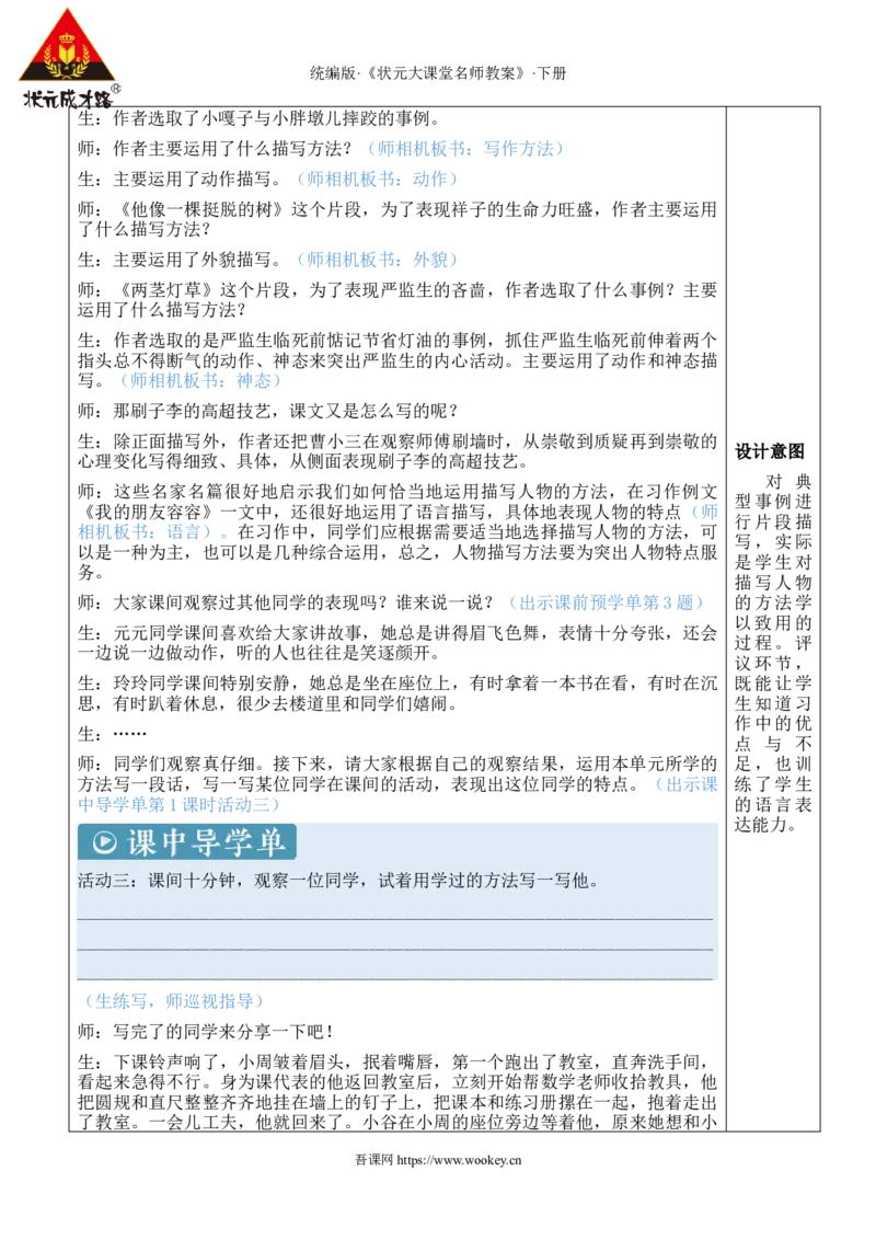 《习作：形形色色的人新学习单教案_26春小学语数英道科各版本《课件+教案》_26春1-6年级下册语文教案课件_语文《状元大课堂课件+教案》26春_5年级语文《状元大课堂课件+教案》26春》第5页预览