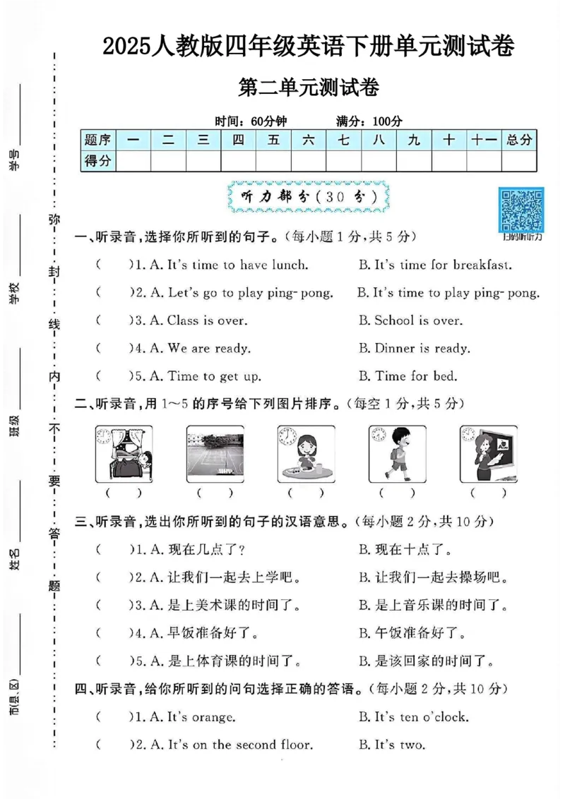 《四年级（下）英语第二单元测试卷.《pep》_4年级下册同步教辅_四下英语_四下英语人教pep版资料》第1页预览