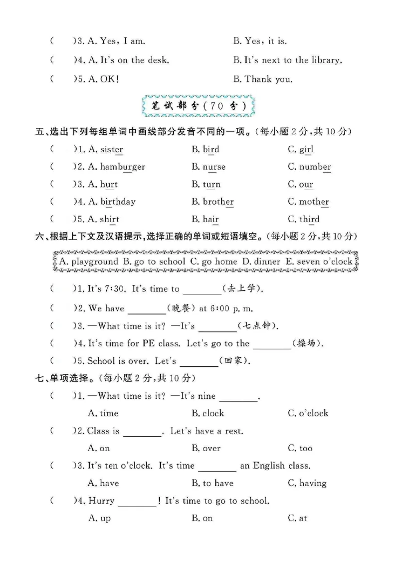 《四年级（下）英语第二单元测试卷.《pep》_4年级下册同步教辅_四下英语_四下英语人教pep版资料》第2页预览