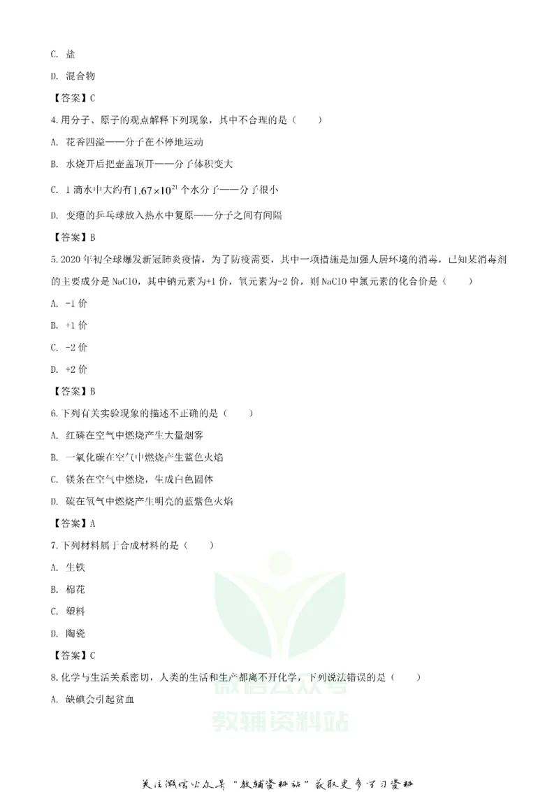 《2020湖南邵阳中考化学试题及答案_初高中资料库_初中资料库（转存避免链接过期失效）_初中化学》第2页预览