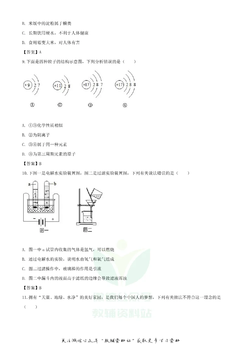 《2020湖南邵阳中考化学试题及答案_初高中资料库_初中资料库（转存避免链接过期失效）_初中化学》第3页预览