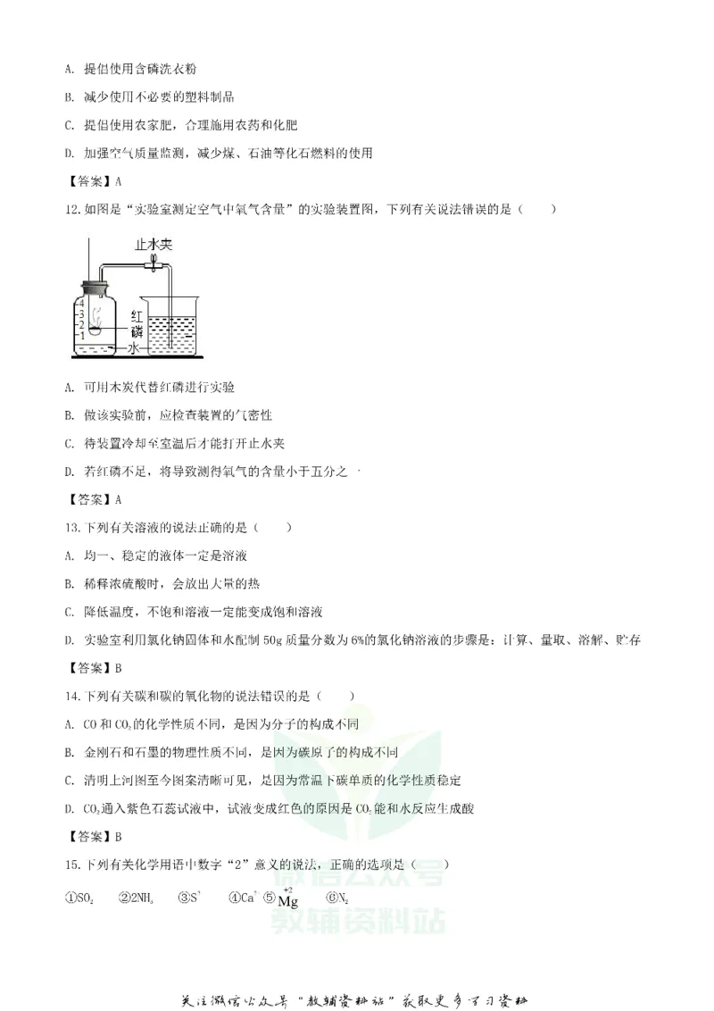 《2020湖南邵阳中考化学试题及答案_初高中资料库_初中资料库（转存避免链接过期失效）_初中化学》第4页预览