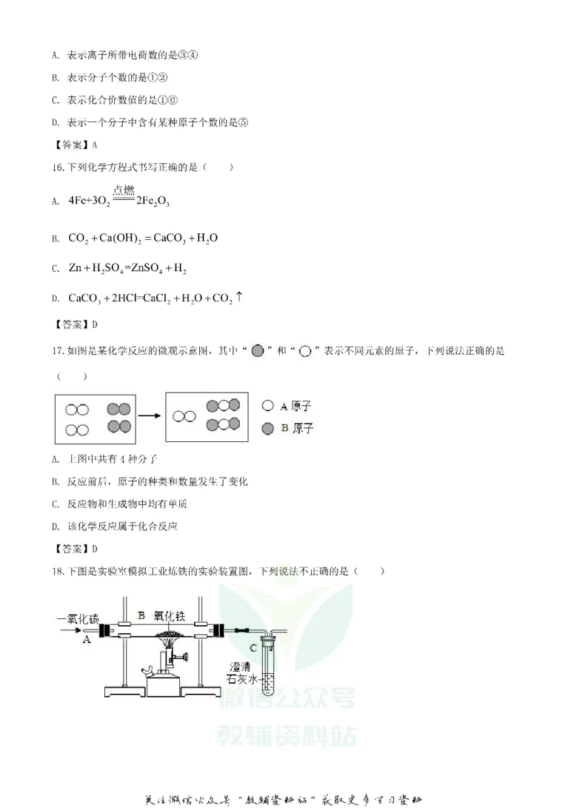 《2020湖南邵阳中考化学试题及答案_初高中资料库_初中资料库（转存避免链接过期失效）_初中化学》第5页预览