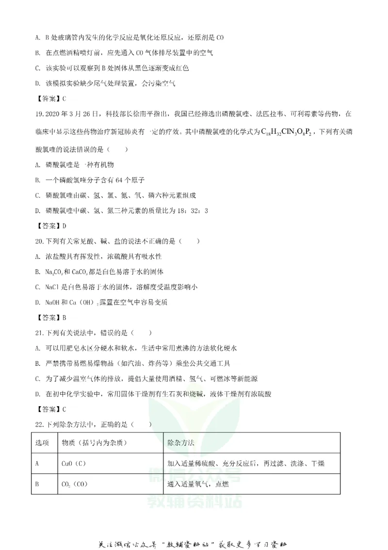 《2020湖南邵阳中考化学试题及答案_初高中资料库_初中资料库（转存避免链接过期失效）_初中化学》第6页预览