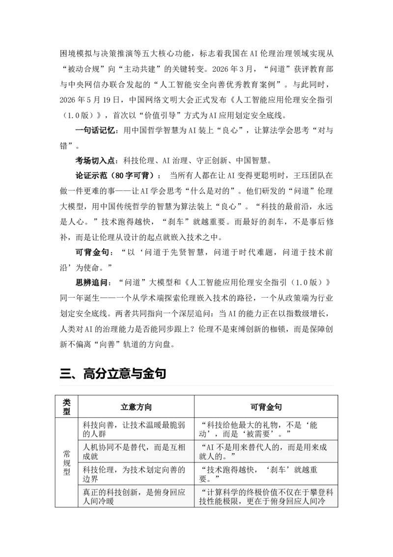 《2026届高考最新作文热点素材汇总——八大母题⑦：科技向善·人机协同_高考一二三轮复习_语文_2027年高考语文专项复习_102027届高考最新作文素材分析记背》第7页预览