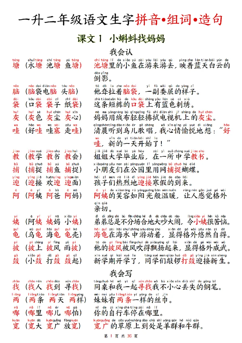 《新版二年级上册组词造句手册（上）_2年级上册同步教辅_2上-语文_二上语文-仿写句子》第1页预览