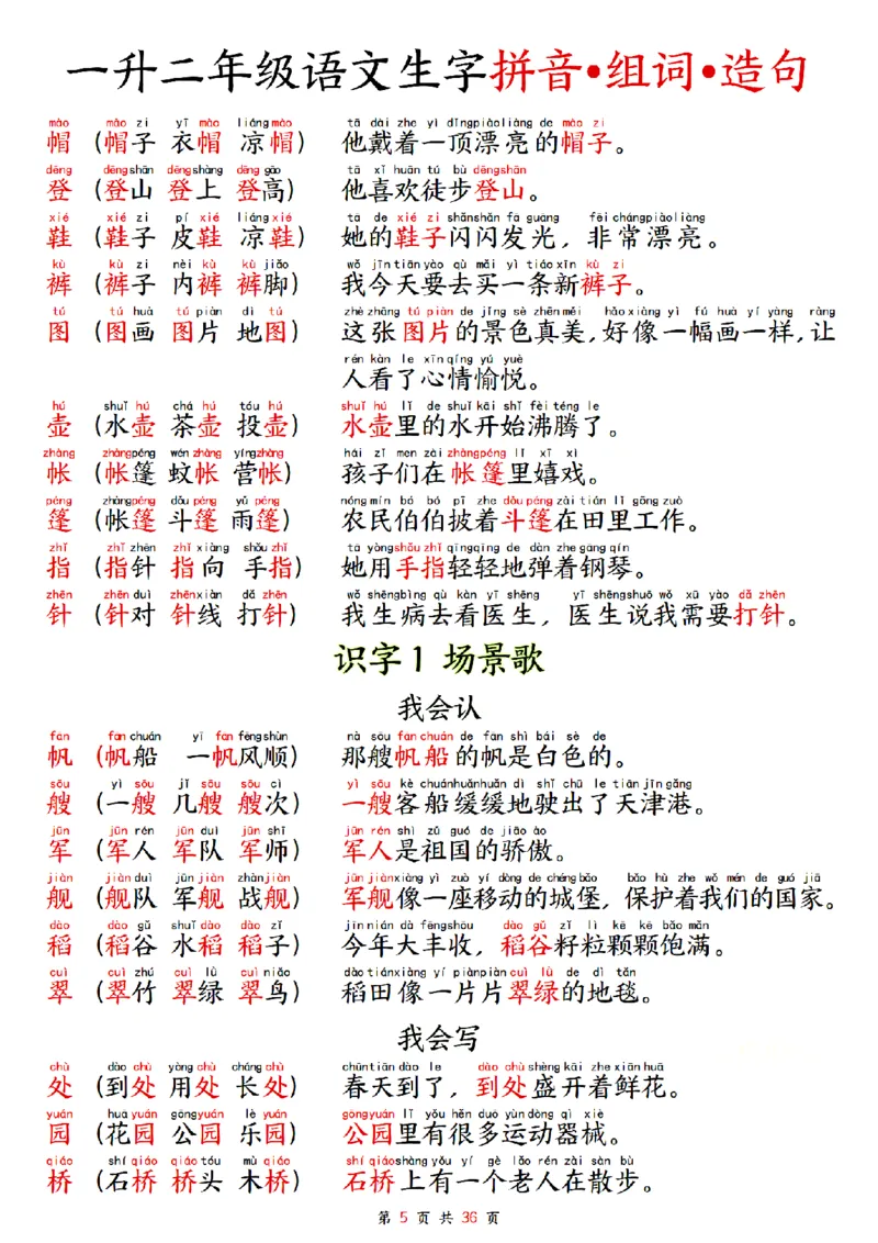 《新版二年级上册组词造句手册（上）_2年级上册同步教辅_2上-语文_二上语文-仿写句子》第5页预览