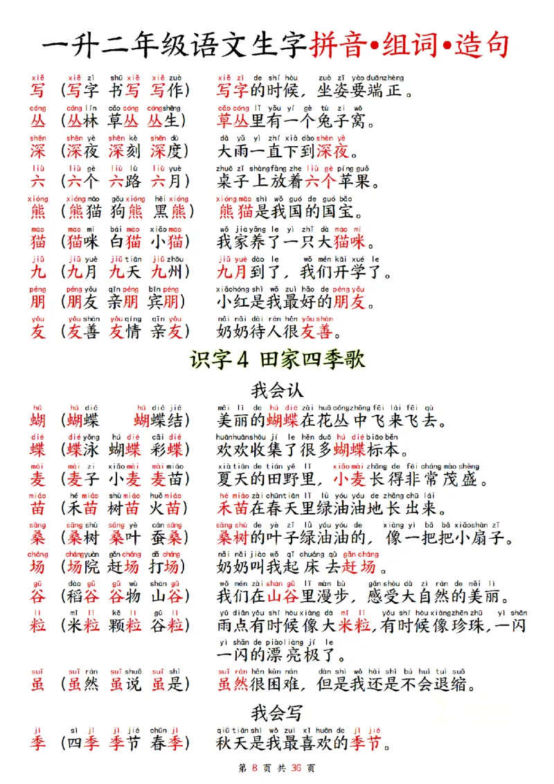 《新版二年级上册组词造句手册（上）_2年级上册同步教辅_2上-语文_二上语文-仿写句子》第8页预览