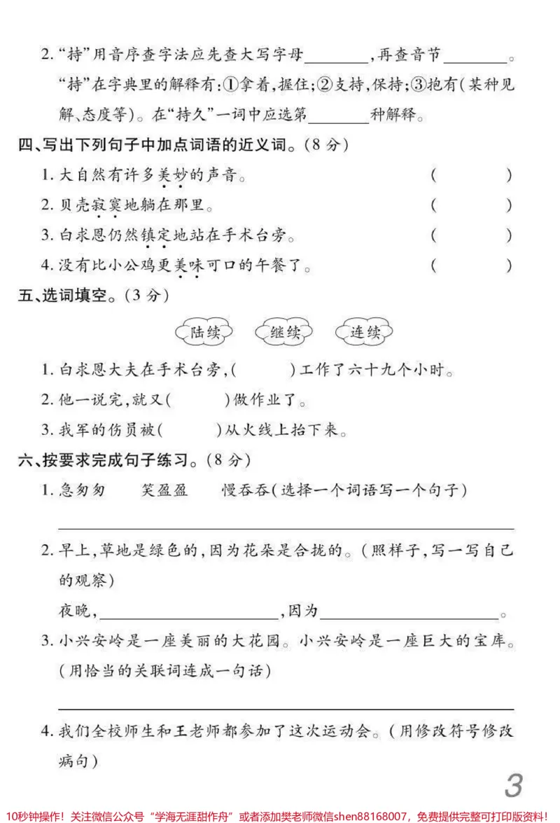 《三年级上册语文➕数学期末冲刺检测密卷（附答案）》第2页预览