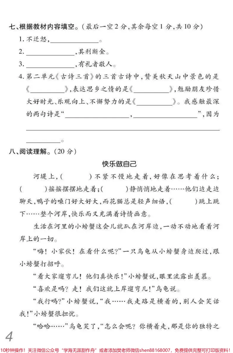 《三年级上册语文➕数学期末冲刺检测密卷（附答案）》第3页预览
