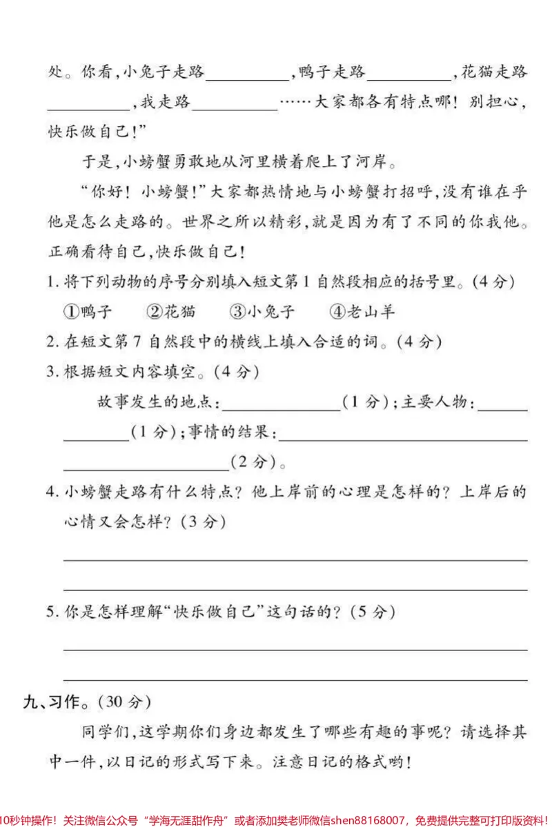 《三年级上册语文➕数学期末冲刺检测密卷（附答案）》第4页预览