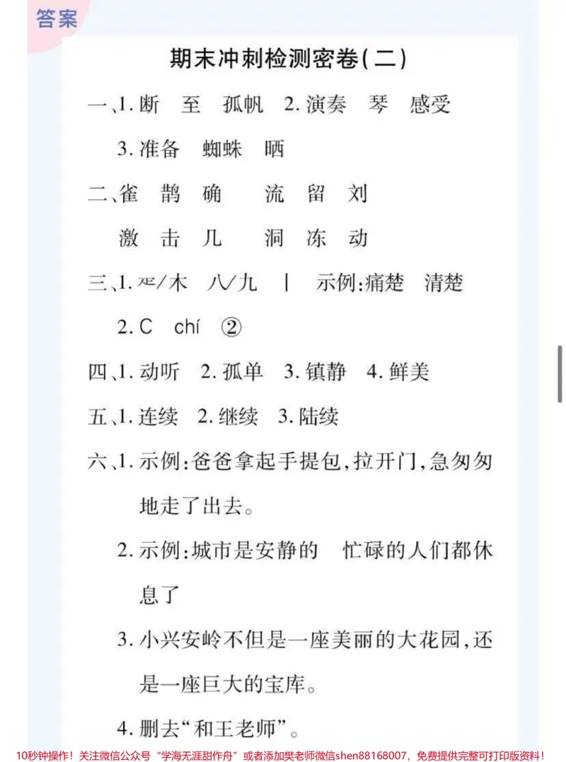 《三年级上册语文➕数学期末冲刺检测密卷（附答案）》第5页预览