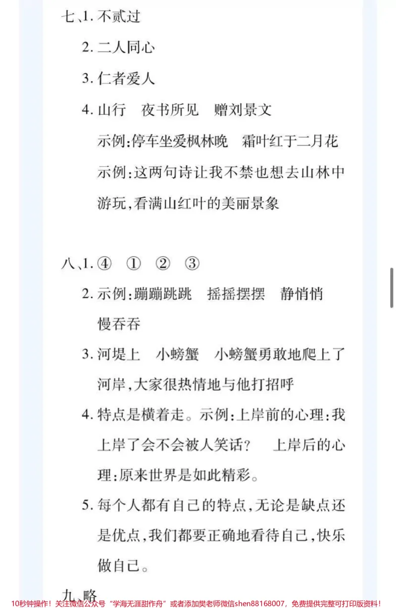 《三年级上册语文➕数学期末冲刺检测密卷（附答案）》第6页预览