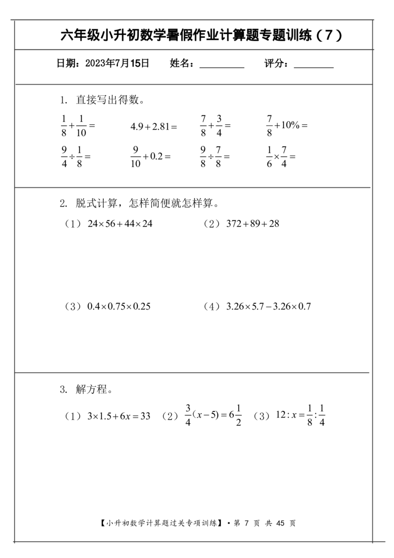 《小升初计算题过关专题训练（共30套）(1)_6年级上册同步教辅_6上暑假大礼包》第7页预览