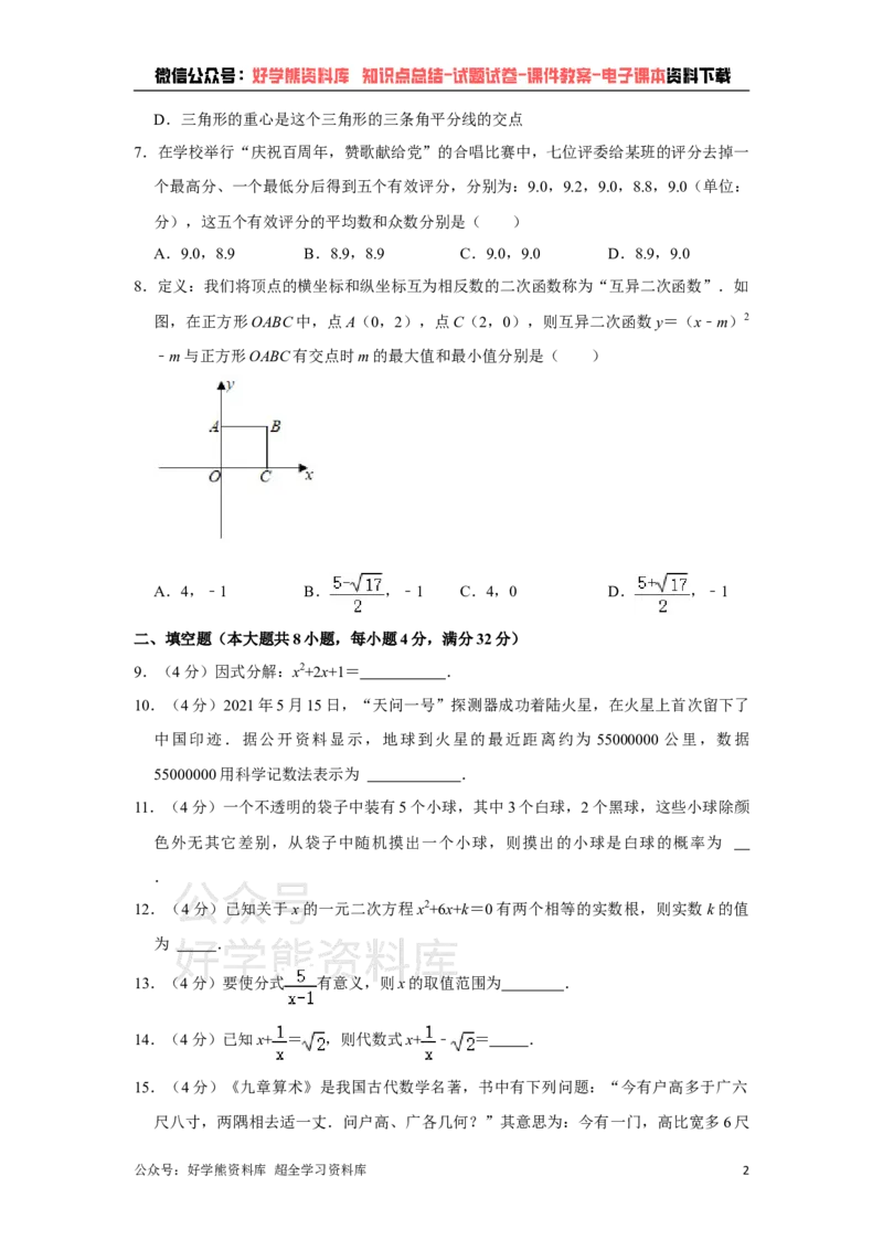 《2021年湖南省岳阳市中考数学真题试卷（原卷版）_初高中资料库_初中资料库（转存避免链接过期失效）_初中数学》第2页预览